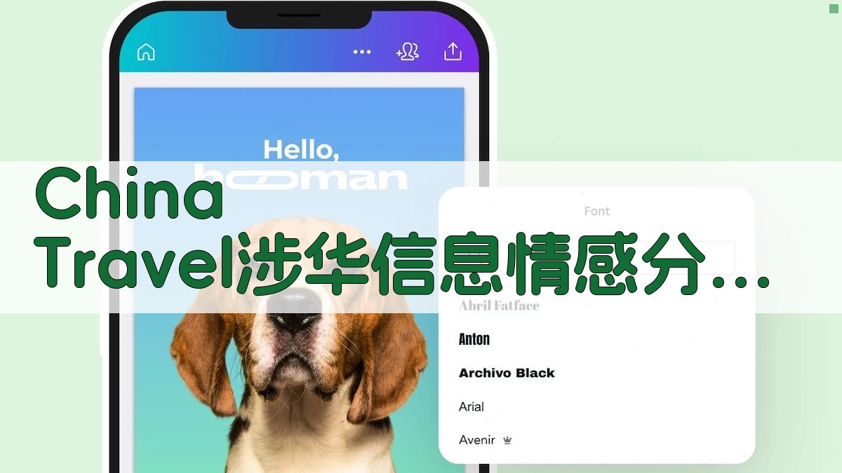 China Travel涉华信息情感分析工具